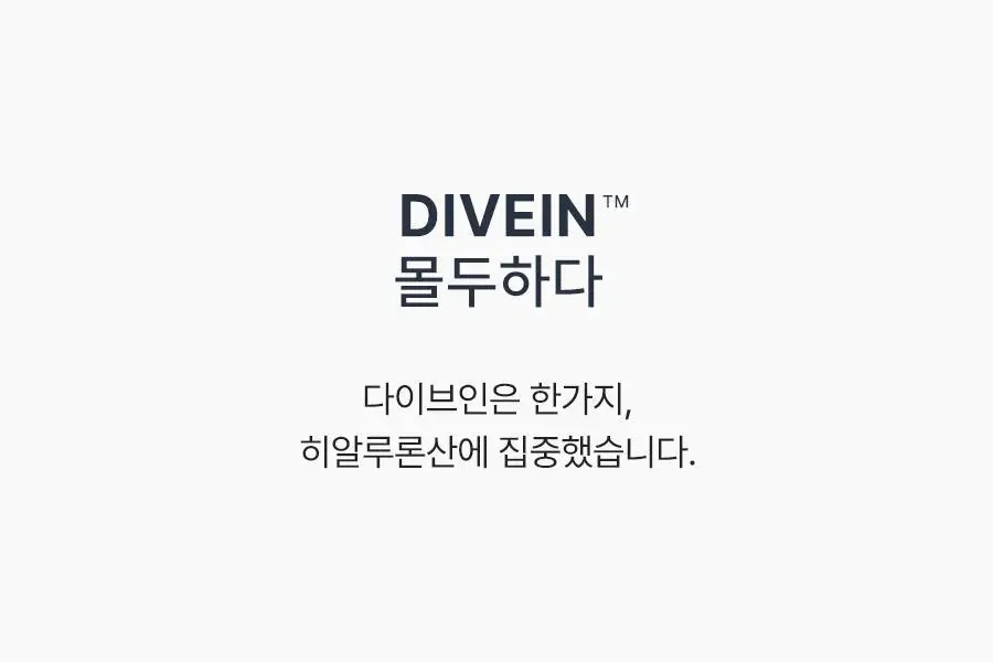 [2025 어워즈 1위] 토리든 다이브인 저분자 히알루론산 마스크 12매 어워즈 한정기획 (+밸런스풀 1매) 상세페이지 37